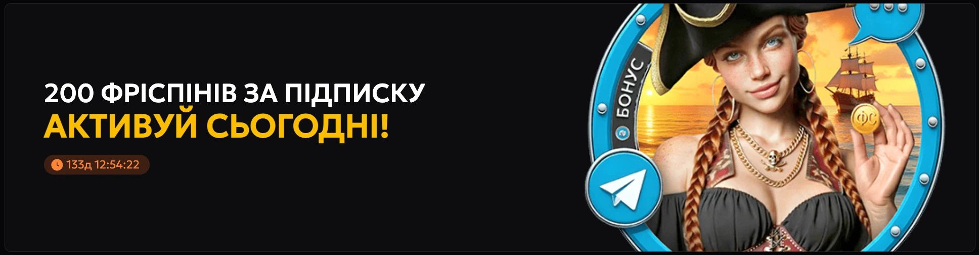 Як отримати промокод на 50 фріспінів у Telegram?
