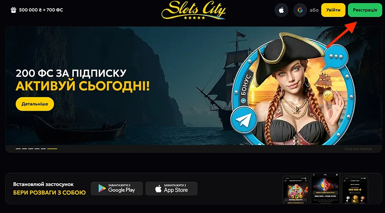 Крок 1: Реєстрація акаунта на сайті City Slot