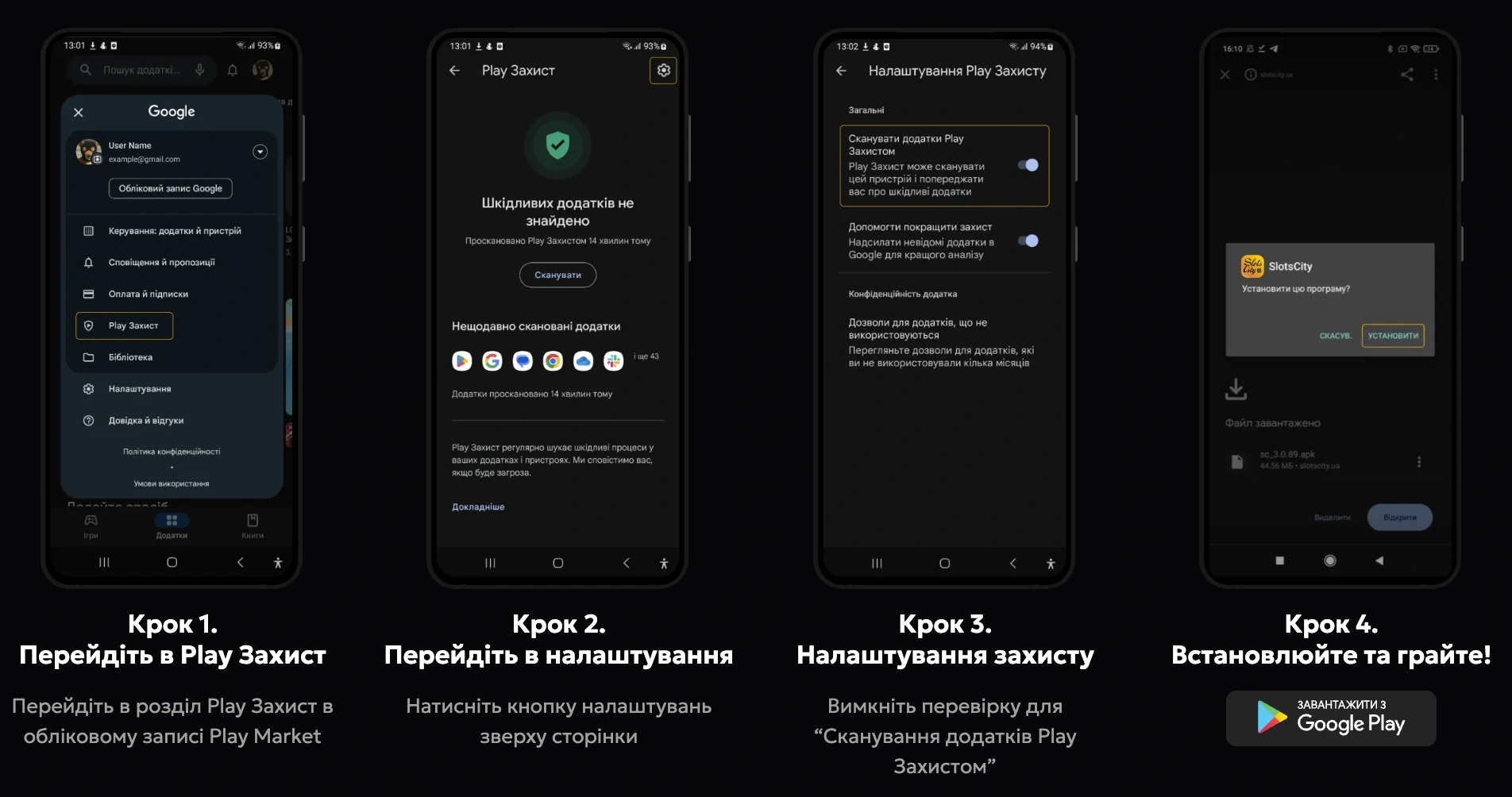 Де завантажити додаток City Slot на Android?